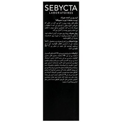 کرم روز ضد چروک پوست چرب سبیکتا (40ml) _ گالری پاریس