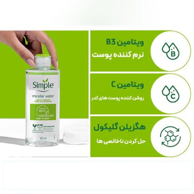 میسلارواتر سیمپل مناسب پوست حساس (200ml) _ گالری پاریس