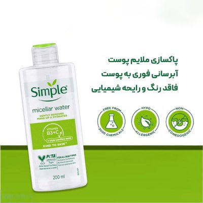 میسلارواتر سیمپل مناسب پوست حساس (200ml) _ گالری پاریس